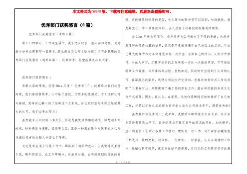 优秀部门获奖感言(6篇)