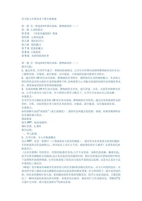 苏少版七年级美术下册全册教案