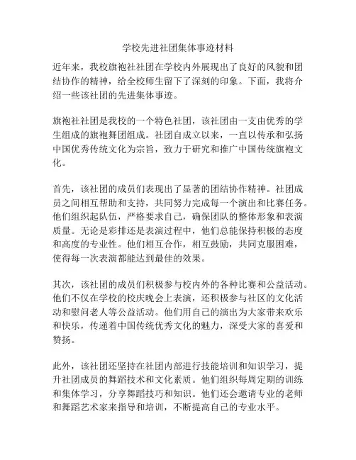 学校先进社团集体事迹材料