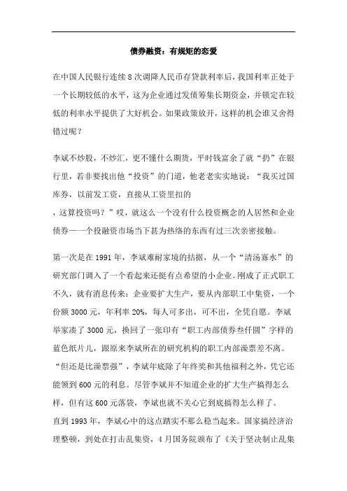 债券融资管理制度[最新]