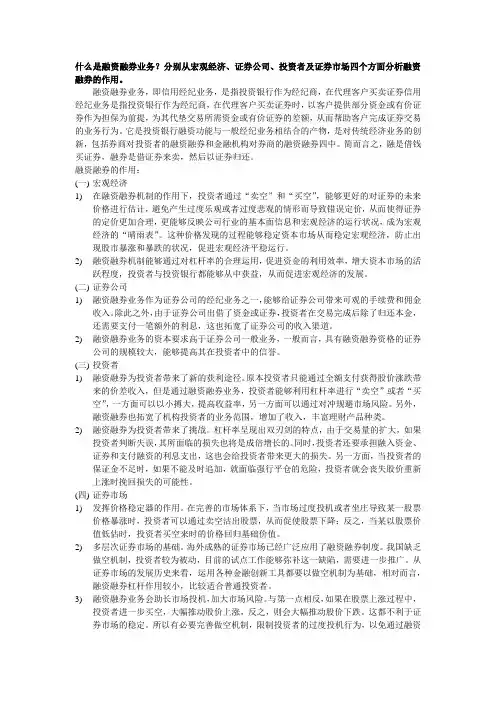 融资融券的作用