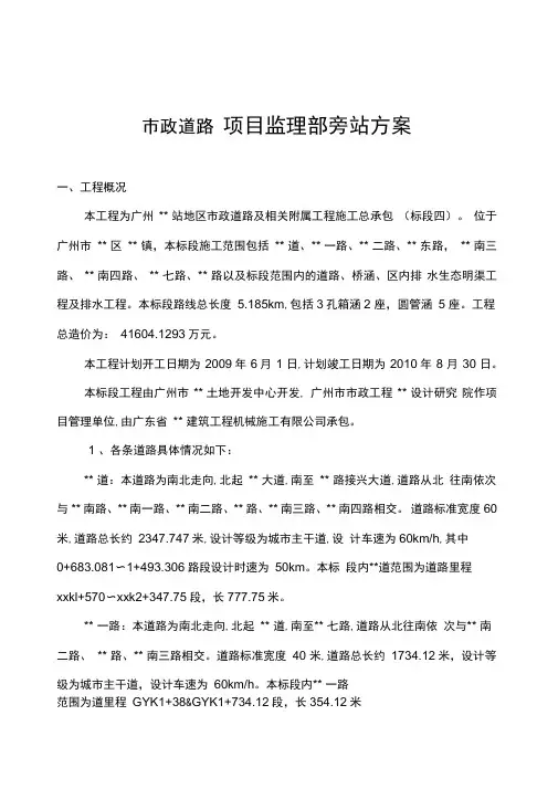 市政道路项目监理部旁站方案