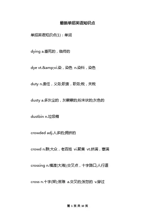 最新单招英语知识点