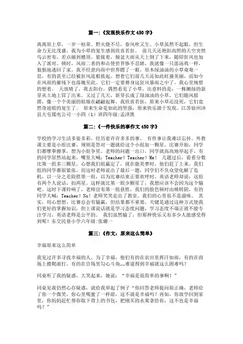 快乐原来这么简单作文450