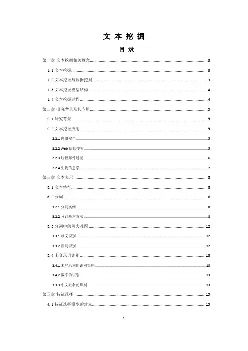 文本挖掘