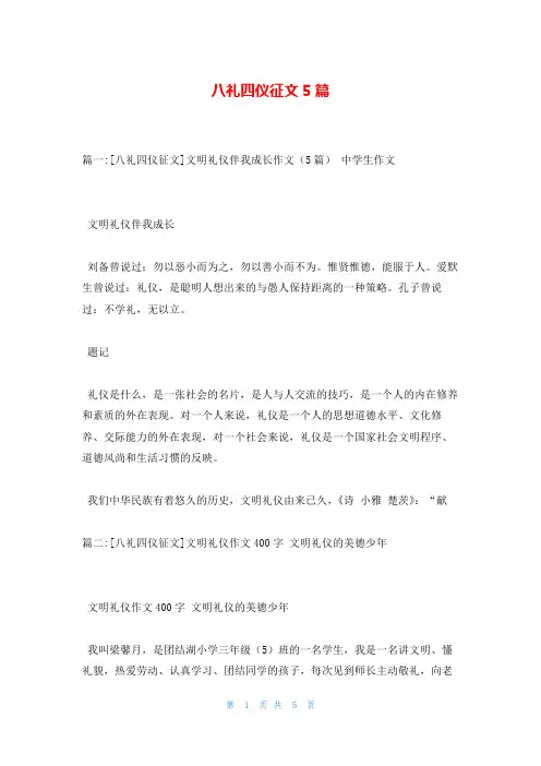八礼四仪征文5篇