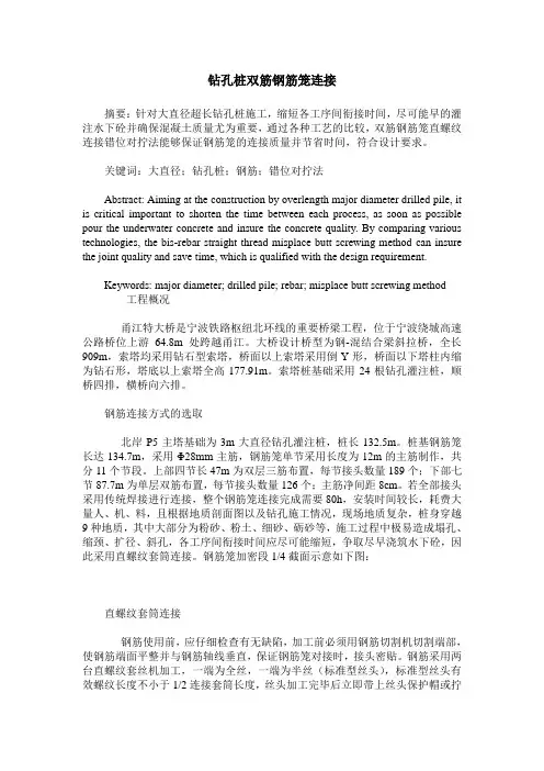 钻孔桩双筋钢筋笼连接