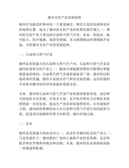 德州支柱产业发展趋势