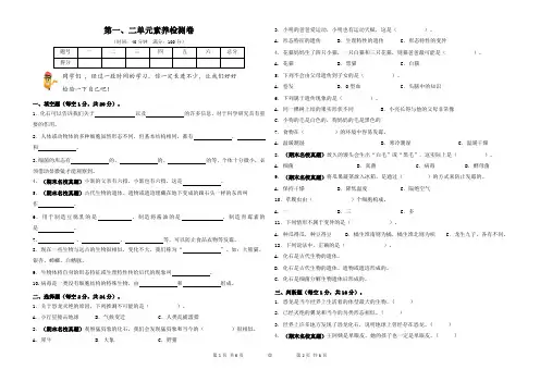 青岛版科学六年级上册第一、二单元检测卷(含答案)