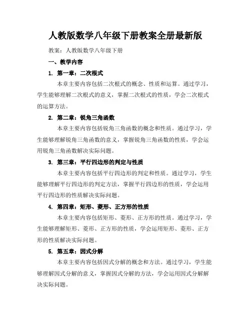 人教版数学八年级下册教案全册最新版