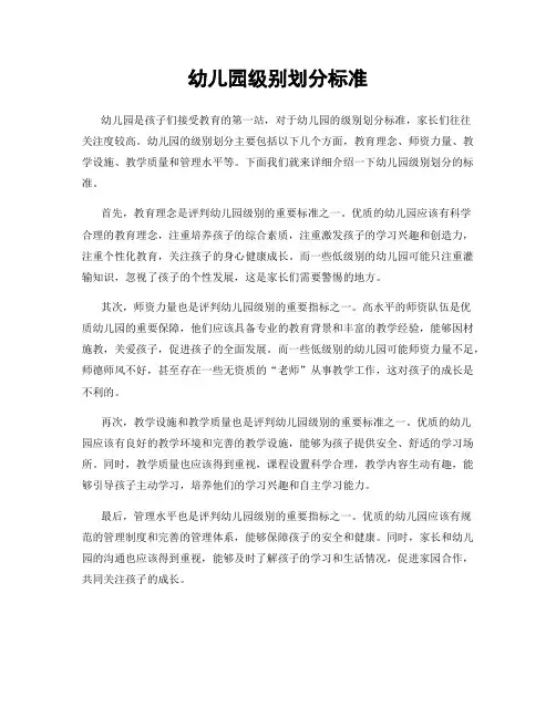 幼儿园级别划分标准