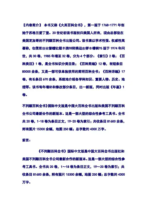 不列颠百科全书