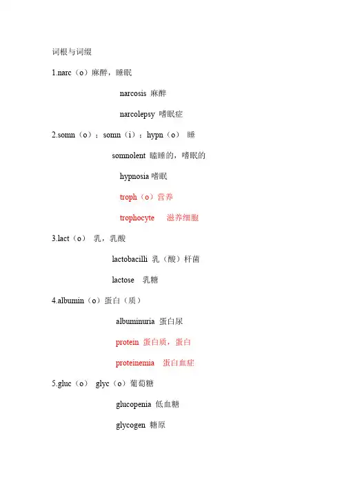 专业英语词根-英语词根
