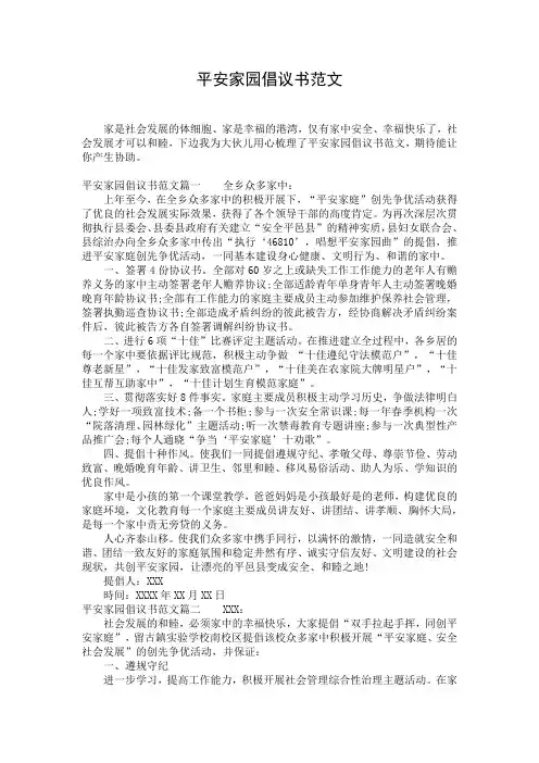平安家园倡议书范文