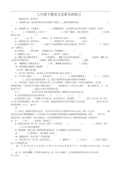 【人教版】八年级下册语文期末复习：名著导读练习(含答案)