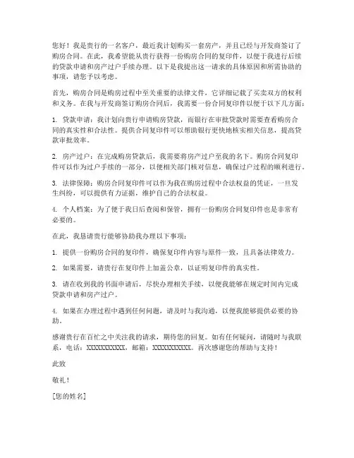 找银行要购房合同复印件