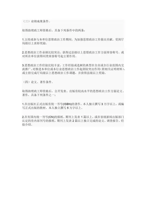 政工师条件