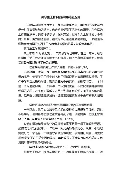实习生工作自我评价精选五篇