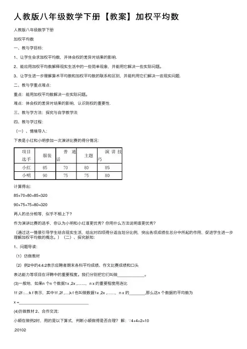 人教版八年级数学下册【教案】加权平均数