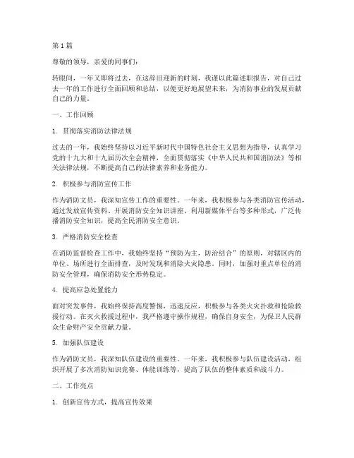 消防文员年终述职(3篇)