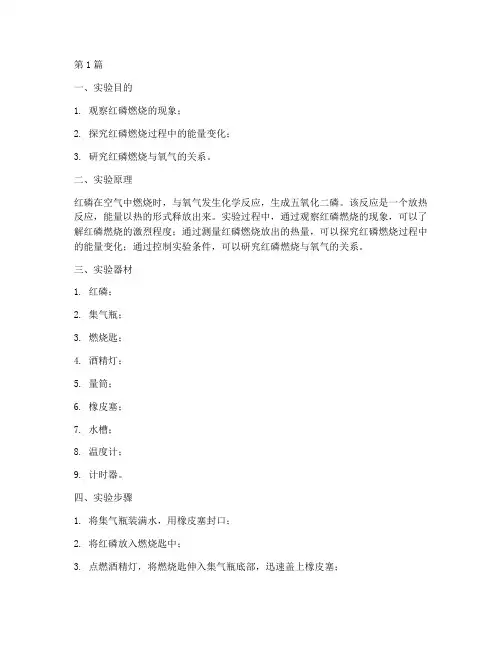 物理红磷燃烧实验报告(3篇)