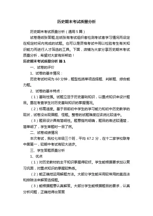 历史期末考试质量分析
