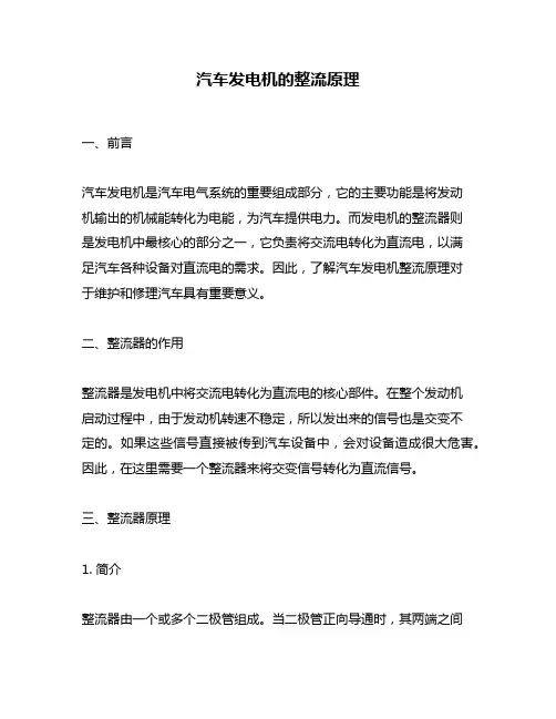 汽车发电机的整流原理