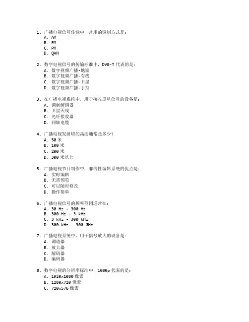 广播电视技术考试 选择题 49题