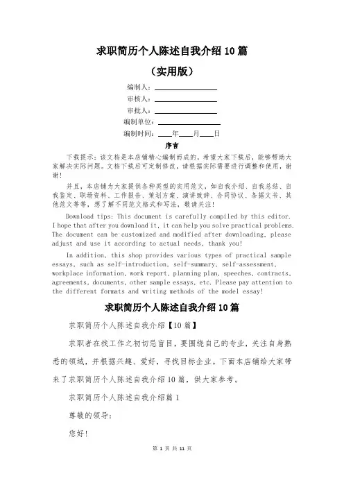 求职简历个人陈述自我介绍10篇