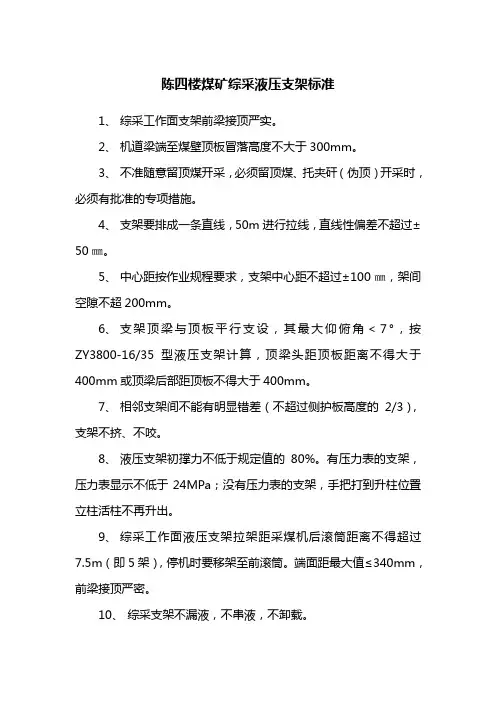 综采工作面液压支架标准