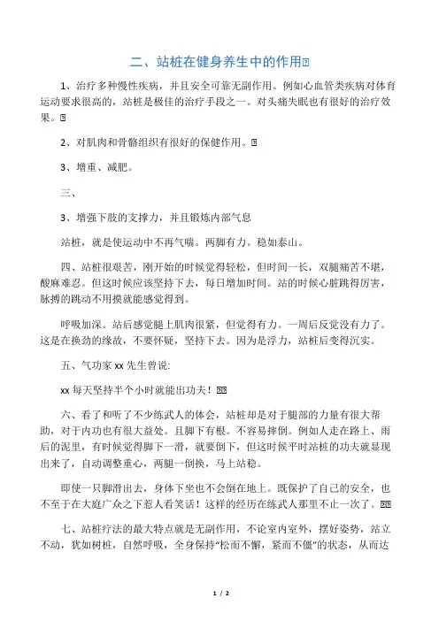 站桩的好处