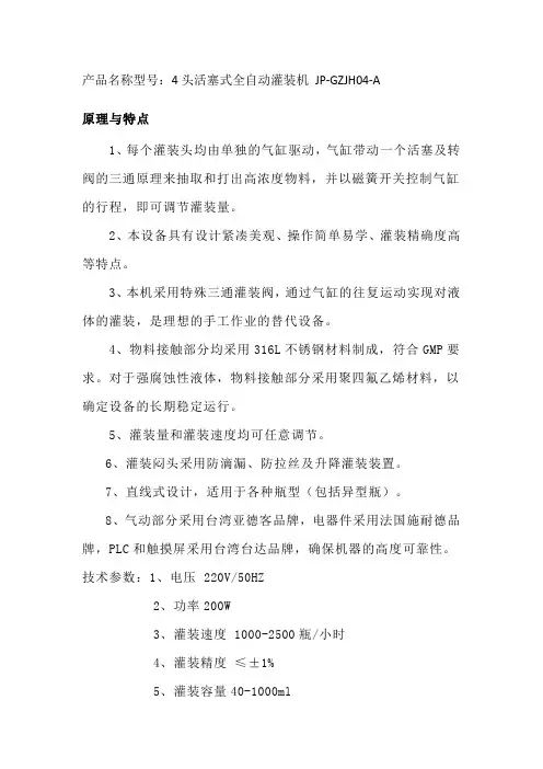 4头活塞式全自动灌装机