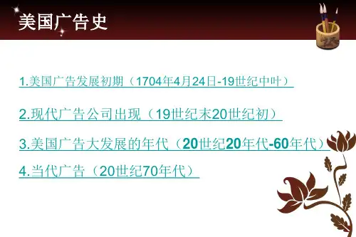 美国广告史