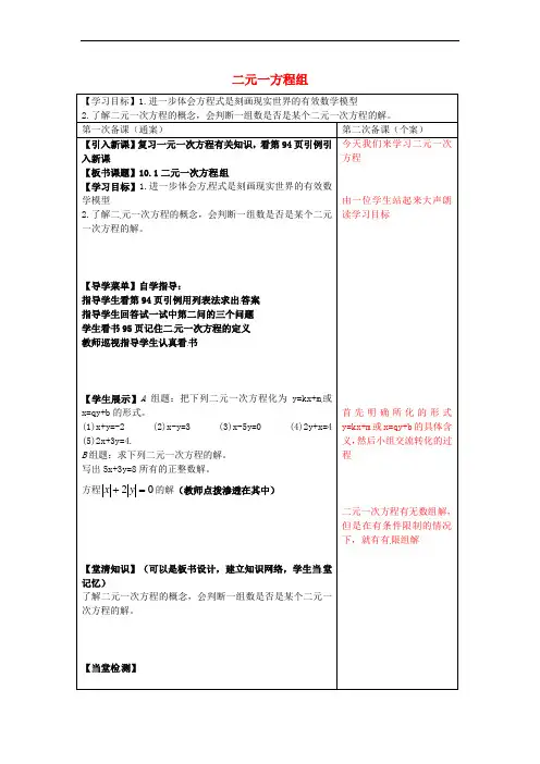 江苏省徐州市铜山区马坡镇中心中学七年级数学下册 10.1 二元一方程组导学案(无答案)(新版)新人教版