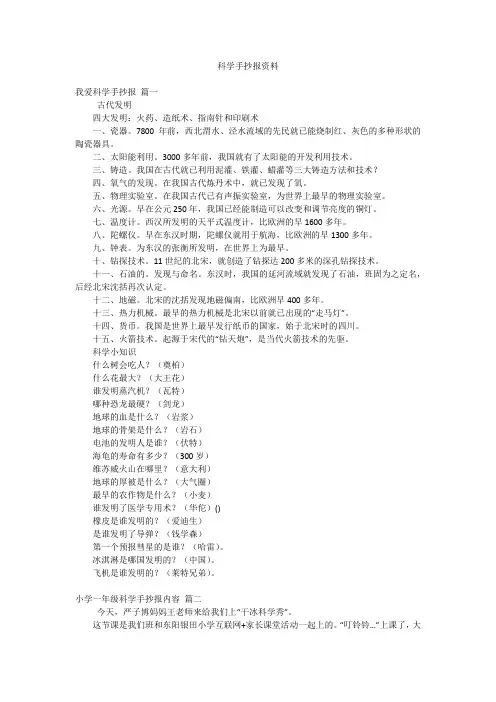 科学手抄报资料