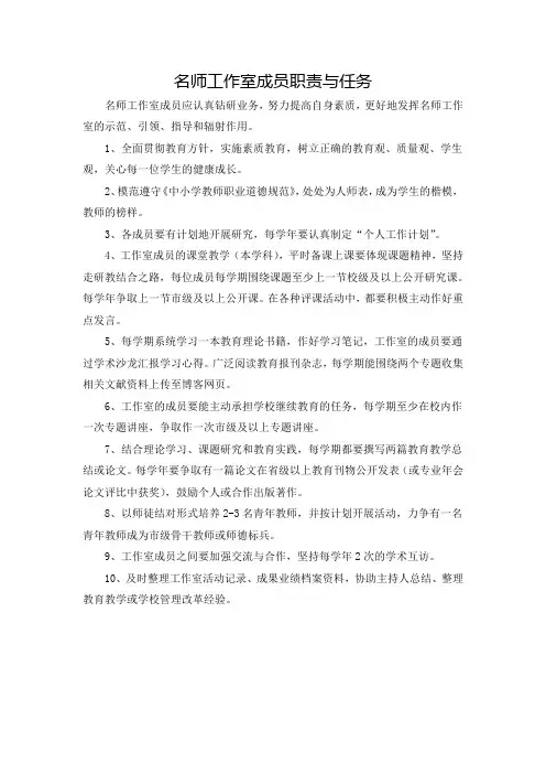 名师工作室成员职责与任务