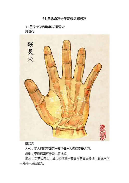 41董氏奇穴手掌部位之踝灵穴