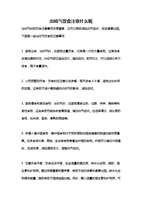 治疝气饮食注意什么呢
