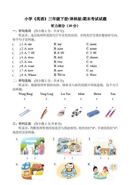[译林版]三年级英语下册期末测试省样卷-含听力稿及答案