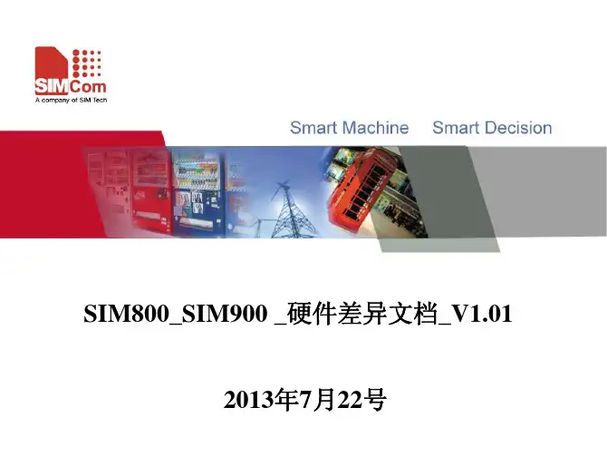 SIM800_SIM900_硬件差异文档_V1.01
