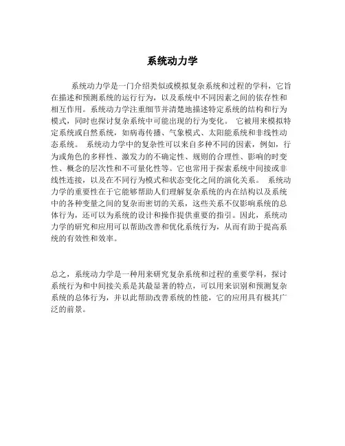 系统动力学