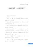 美发发型师一年计划书学习