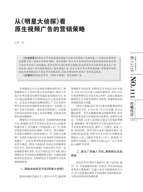 从《明星大侦探》看原生视频广告的营销策略