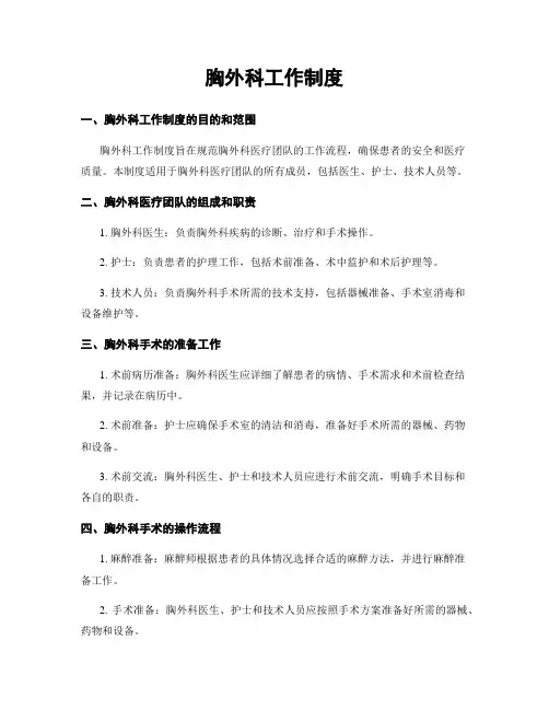 胸外科工作制度