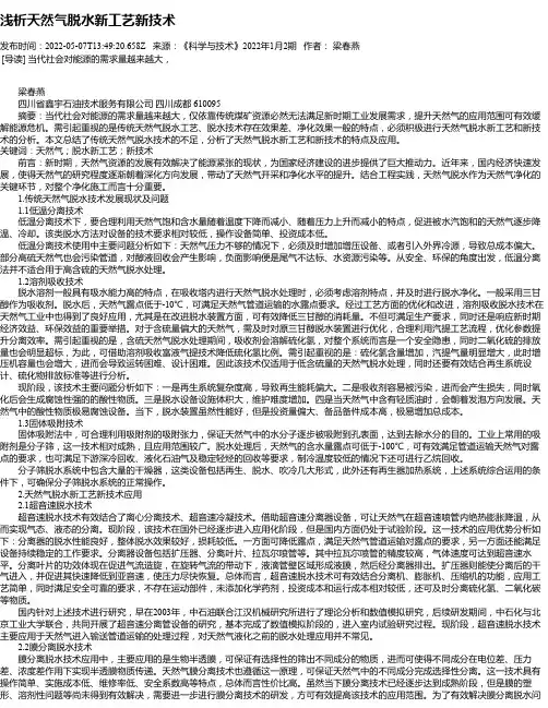 浅析天然气脱水新工艺新技术