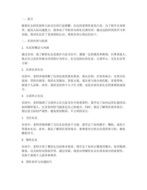 礼仪课实训心得报告