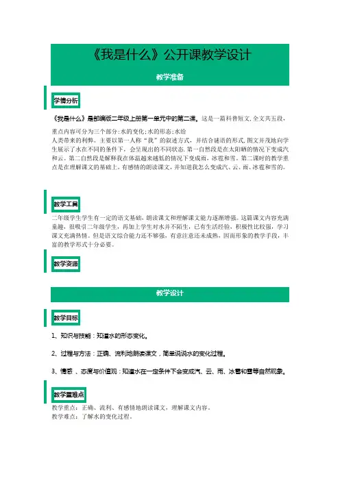 《我是什么》公开课教学设计