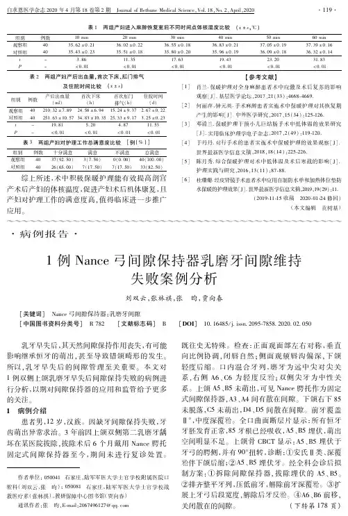 1例Nance弓间隙保持器乳磨牙间隙维持失败案例分析
