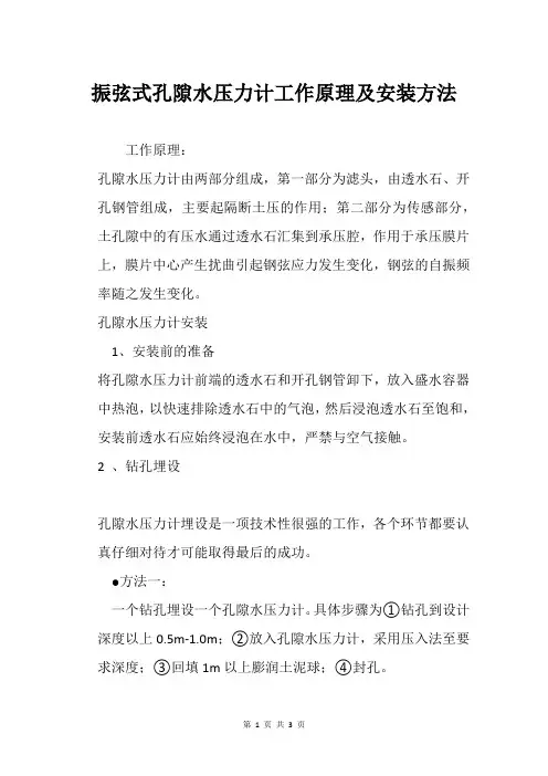 振弦式孔隙水压力计工作原理及安装方法