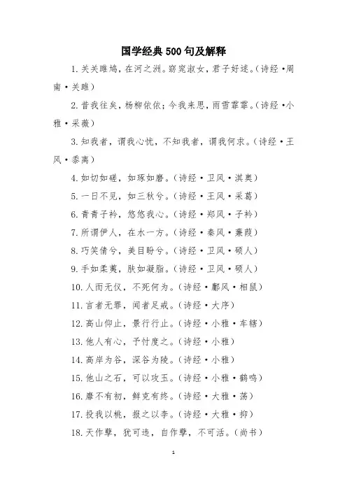 国学经典500句及解释
